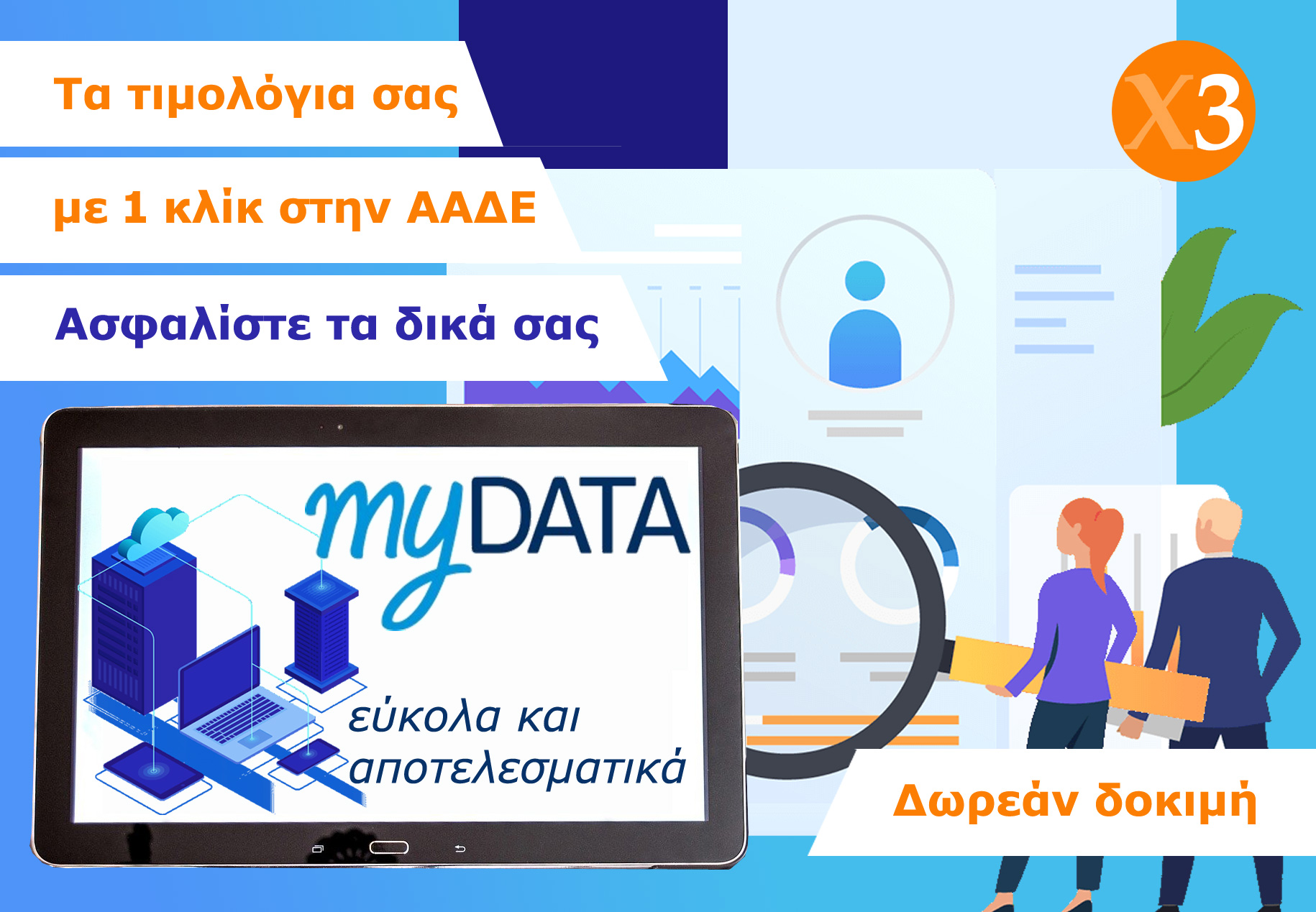 κάνε εγγραφή τώρα